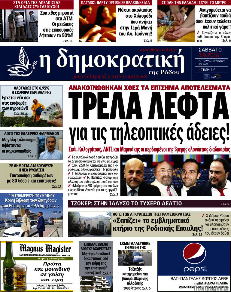 Δημοκρατική Ρόδου