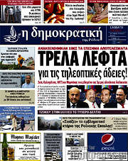 /Δημοκρατική Ρόδου
