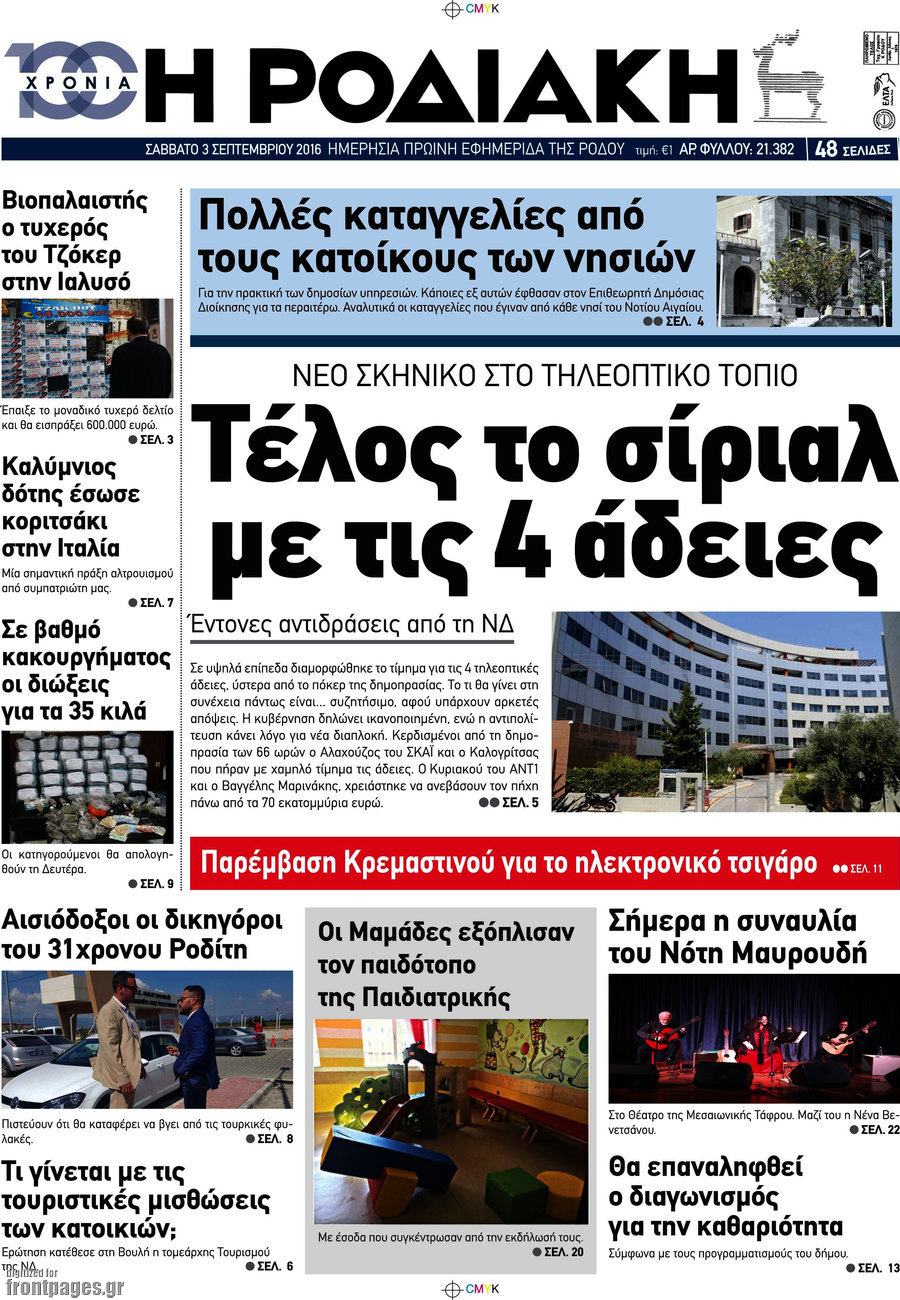 Η Ροδιακή
