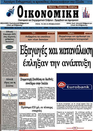 Πρωτοσέλιδο Οικονομική