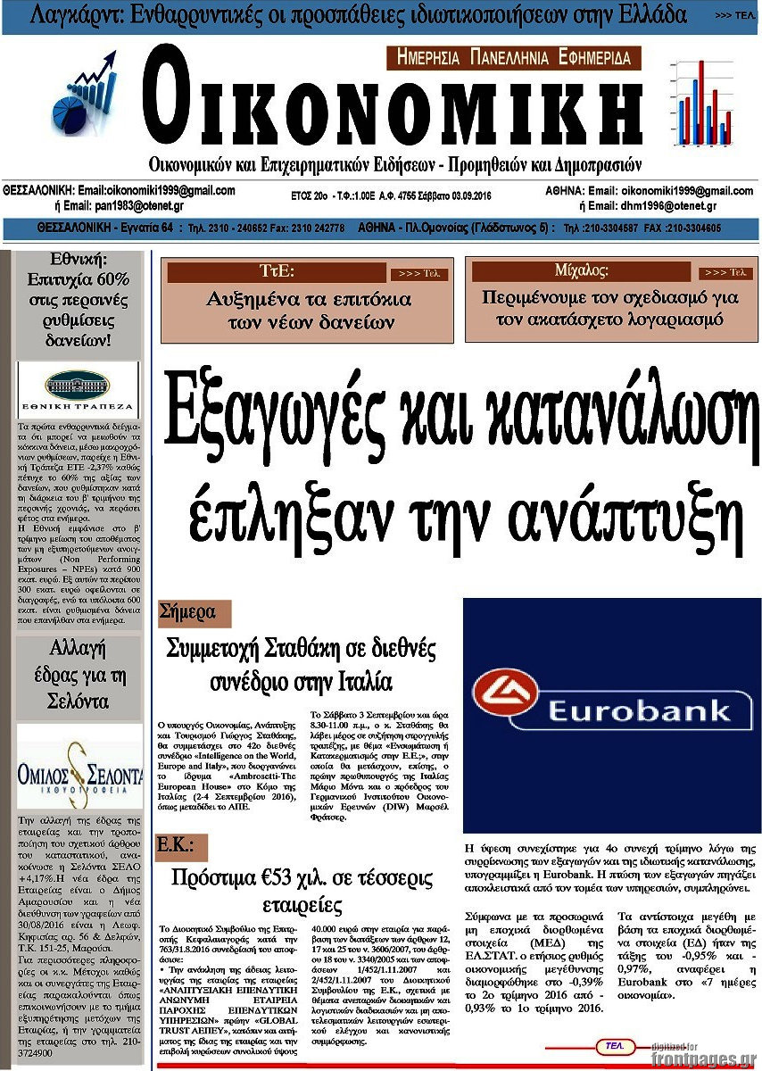 Οικονομική