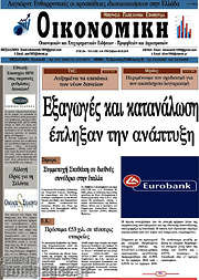 /Οικονομική