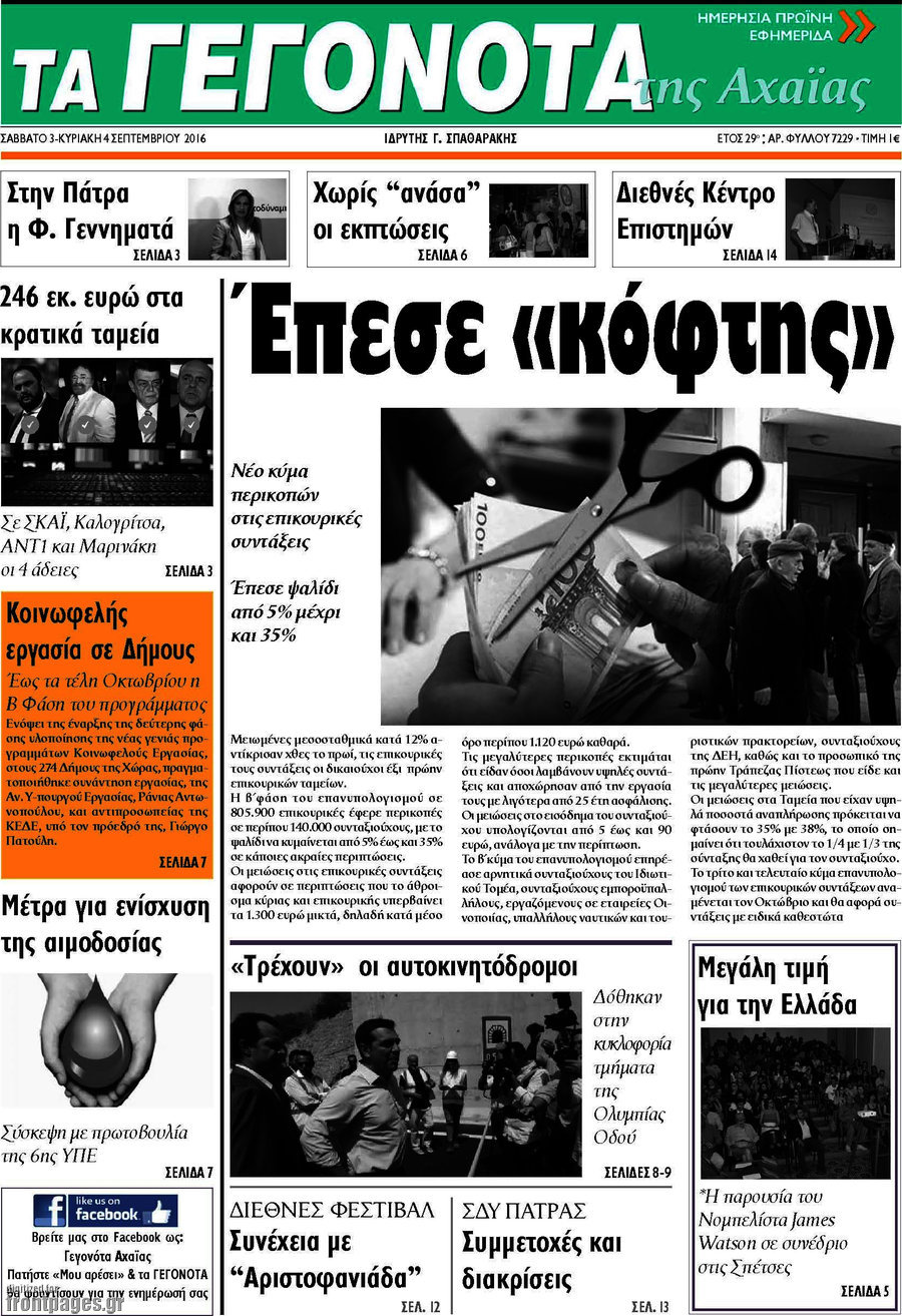 Γεγονότα της Αχαΐας