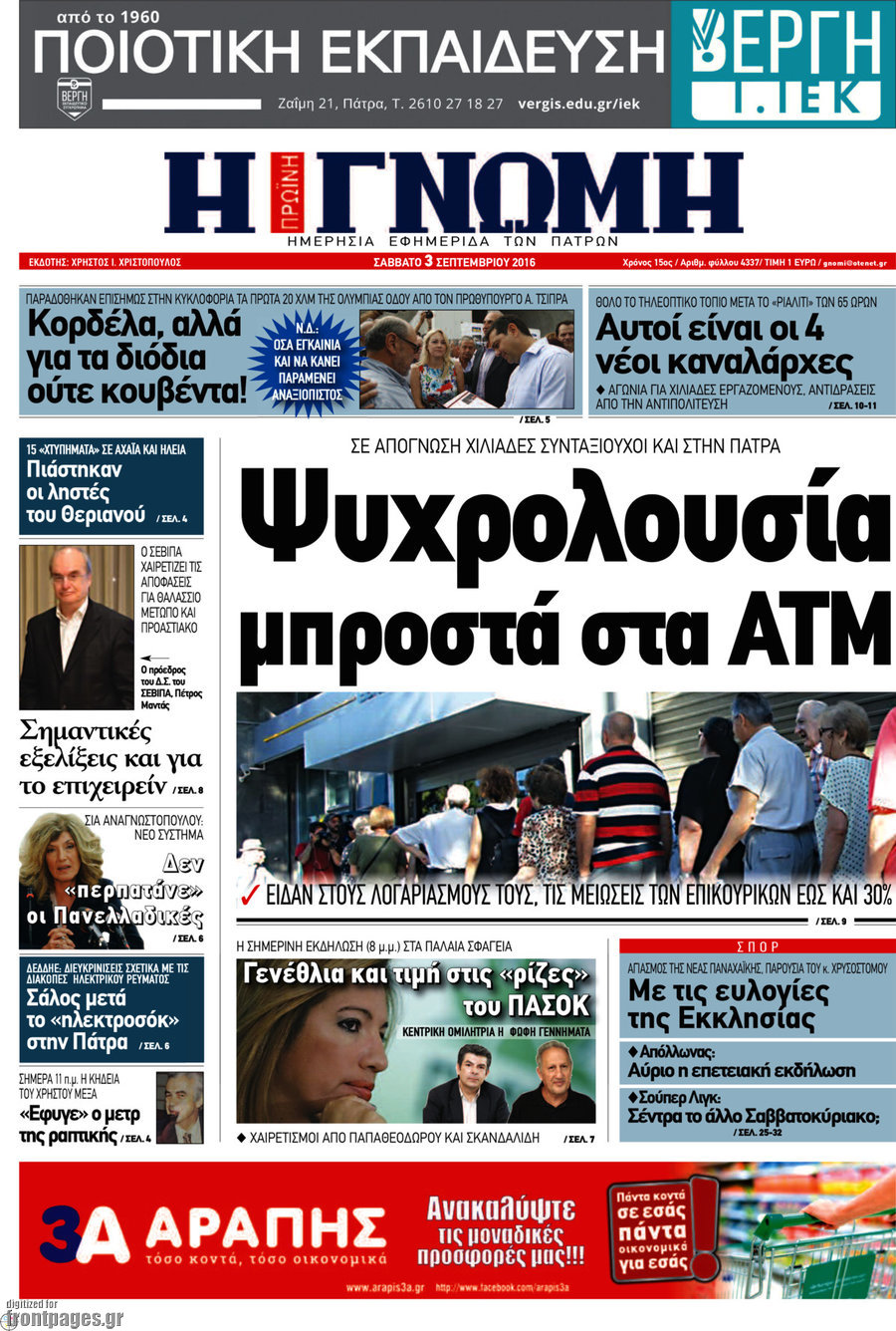 Η Γνώμη