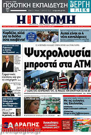 /Η Γνώμη