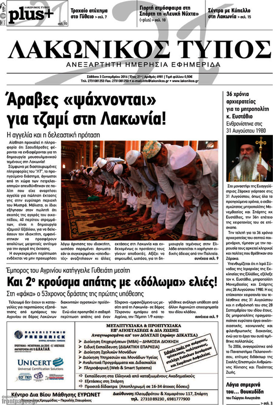 Λακωνικός Τύπος