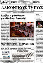 /Λακωνικός Τύπος