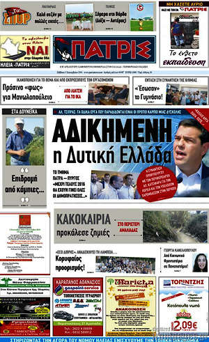 Πρωτοσέλιδο Πατρίς