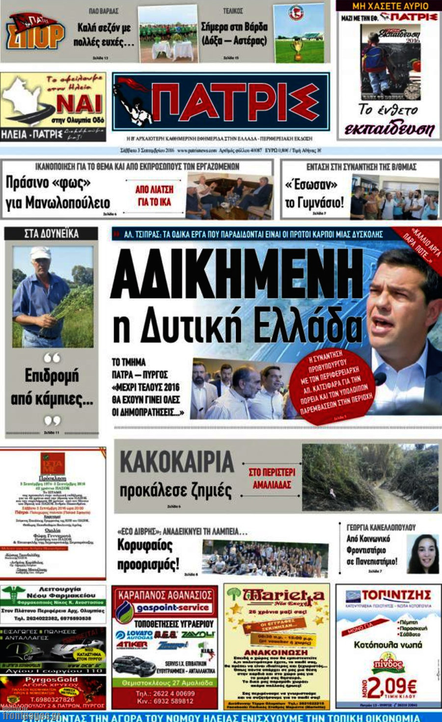Πατρίς