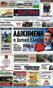 /Πατρίς