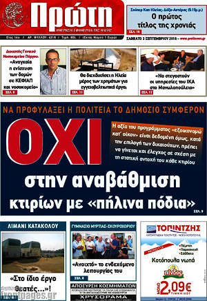 Πρωτοσέλιδο Πρώτη