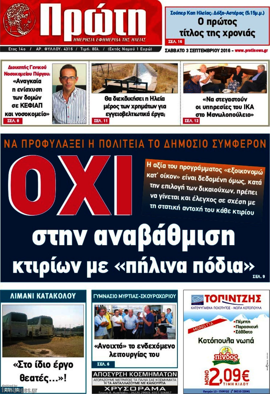 Πρώτη