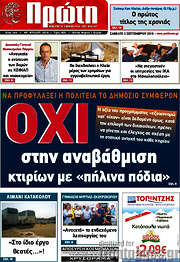 /Πρώτη