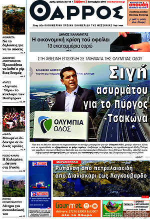 Πρωτοσέλιδο Θάρρος