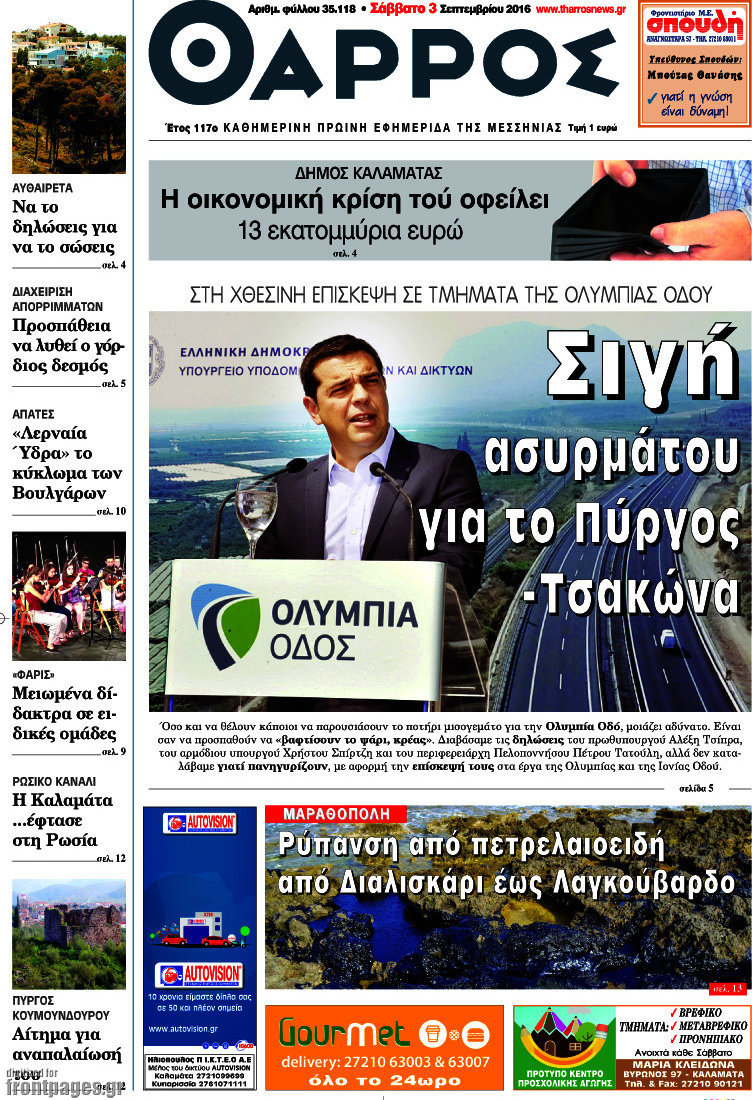 Θάρρος