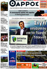 /Θάρρος