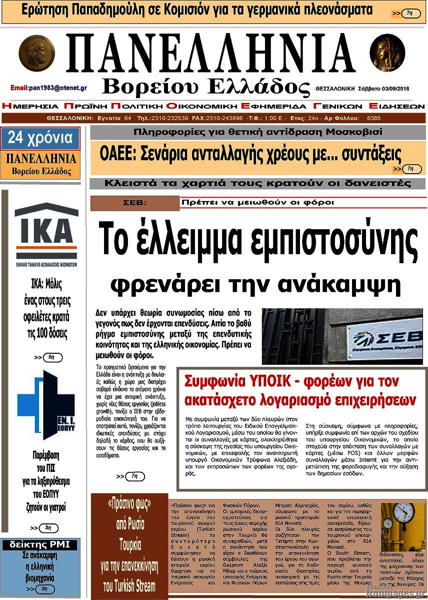 Πανελλήνια Β. Ελλάδος