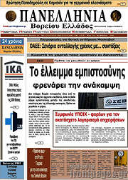 /Πανελλήνια Β. Ελλάδος