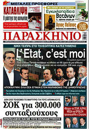 /Παρασκήνιο