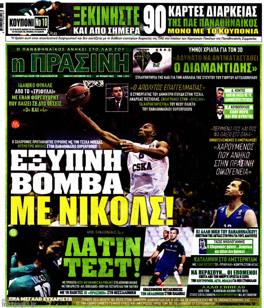 Η Πράσινη