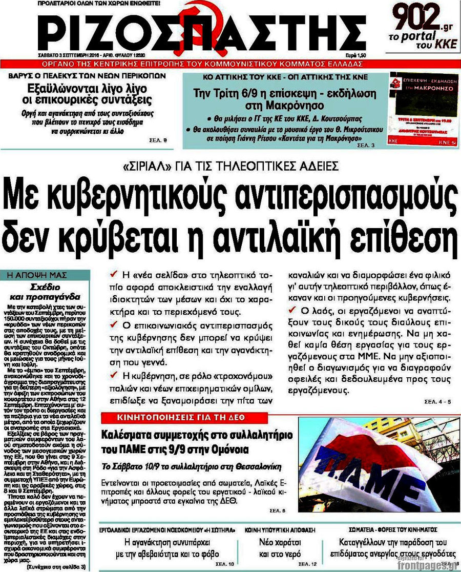 Ριζοσπάστης