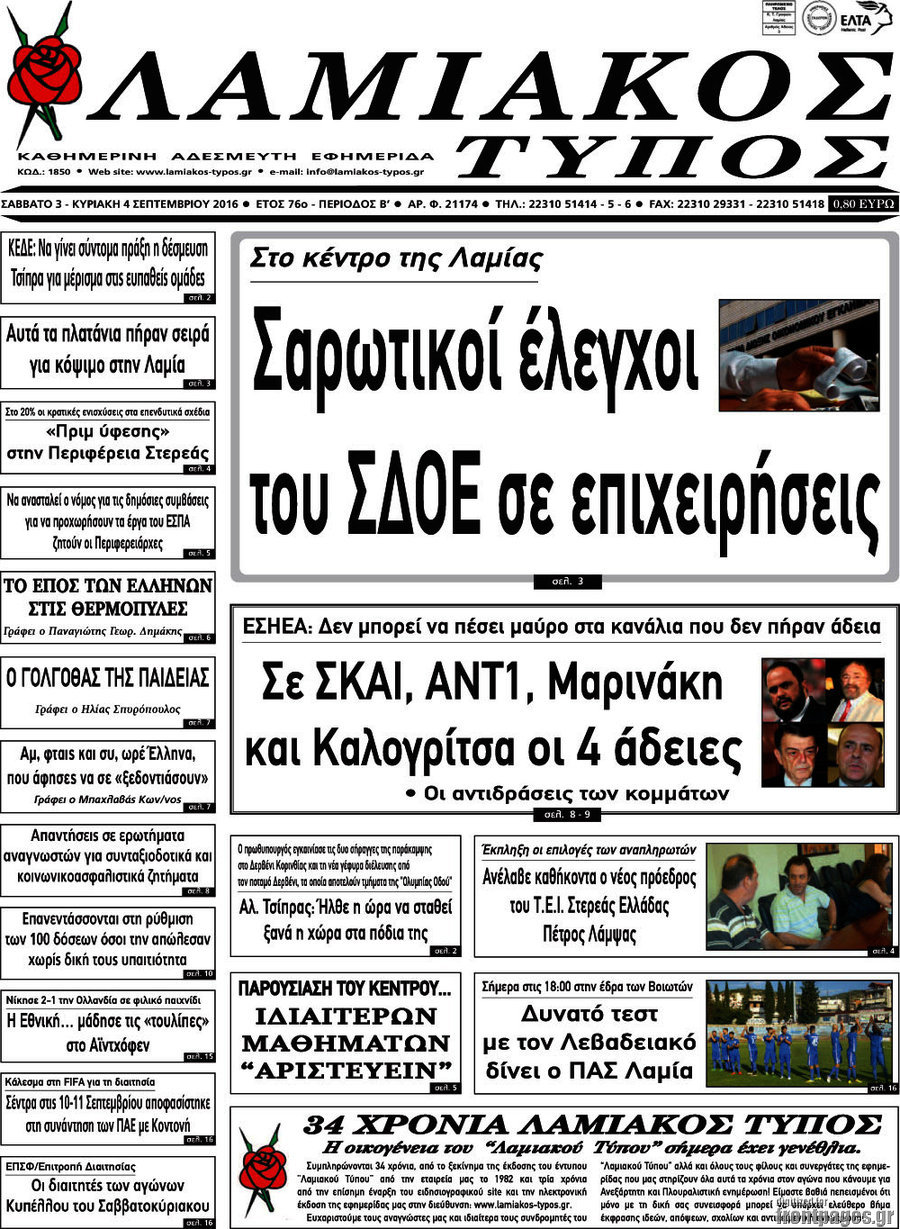 Λαμιακός Τύπος
