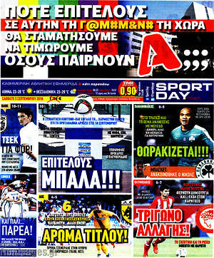 Πρωτοσέλιδο εφημερίδας Sport Day - protoselida