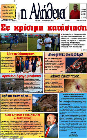 Πρωτοσέλιδο Η Αλήθεια