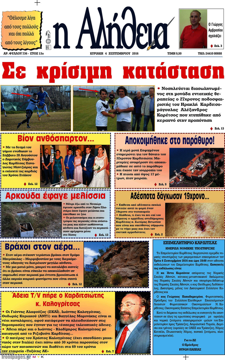 Η Αλήθεια