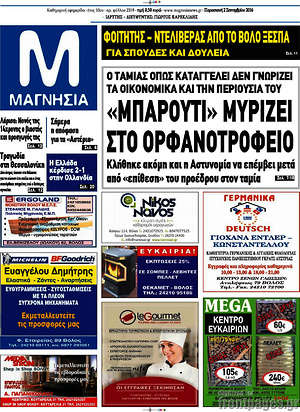 Πρωτοσέλιδο Μαγνησία