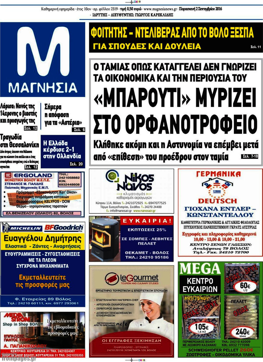 Μαγνησία