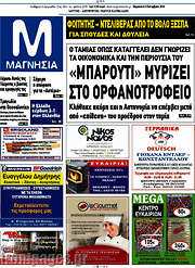 /Μαγνησία