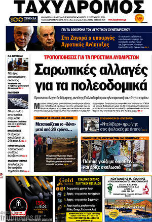 Πρωτοσέλιδο Ταχυδρόμος