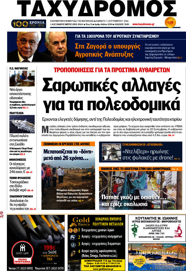 Ταχυδρόμος
