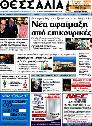 Πρωτοσέλιδο Θεσσαλία