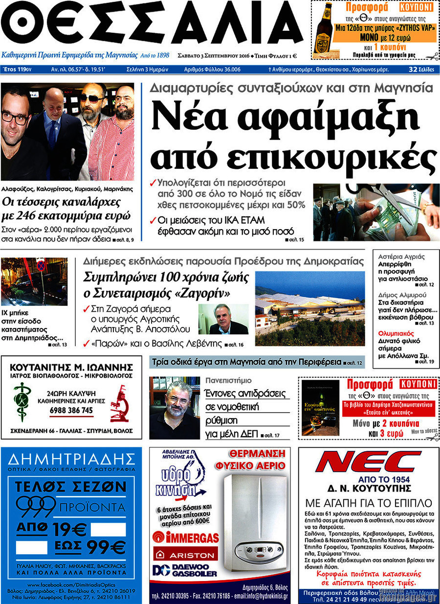Θεσσαλία