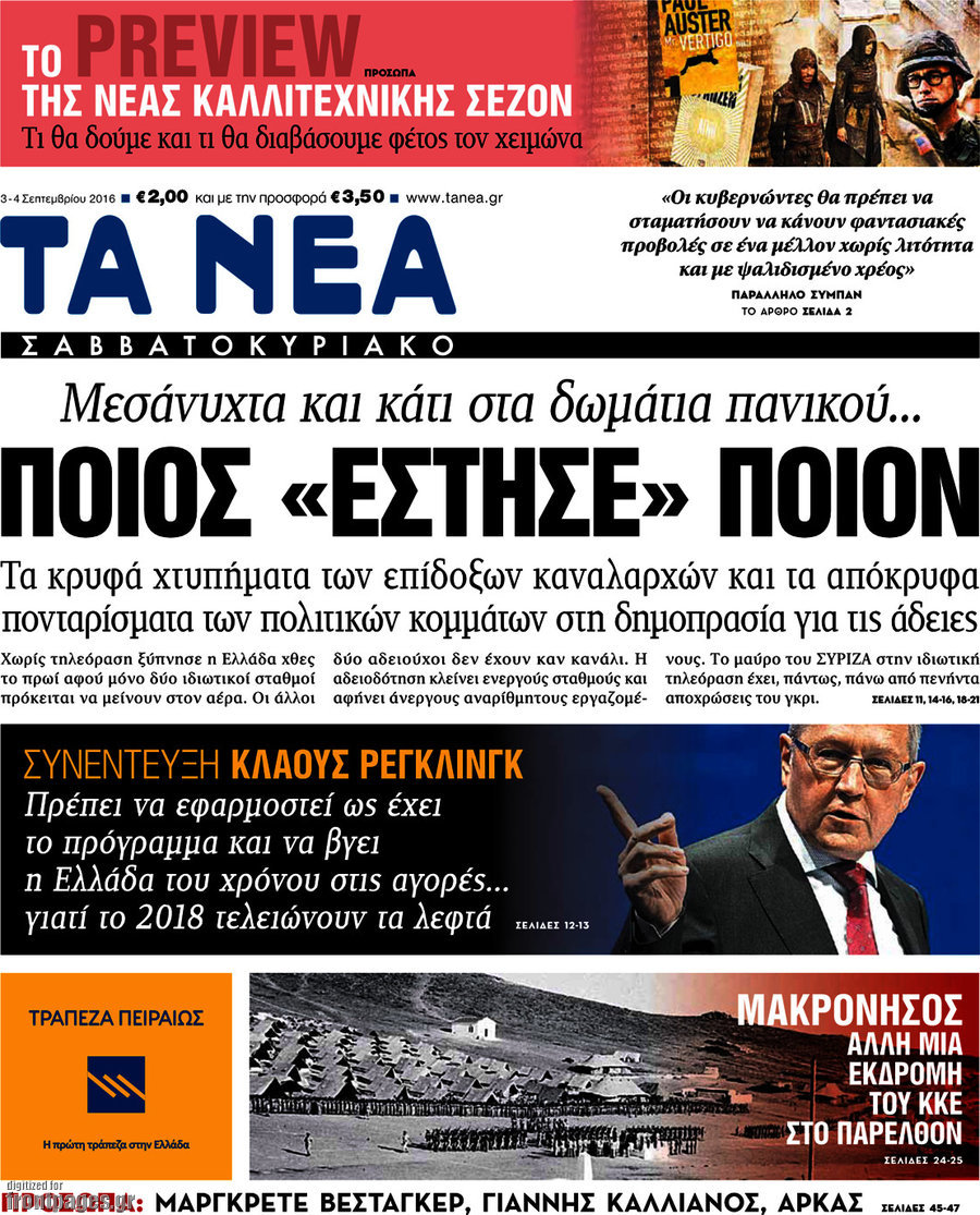 Τα Νέα