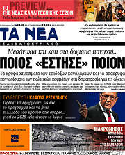 /Τα Νέα