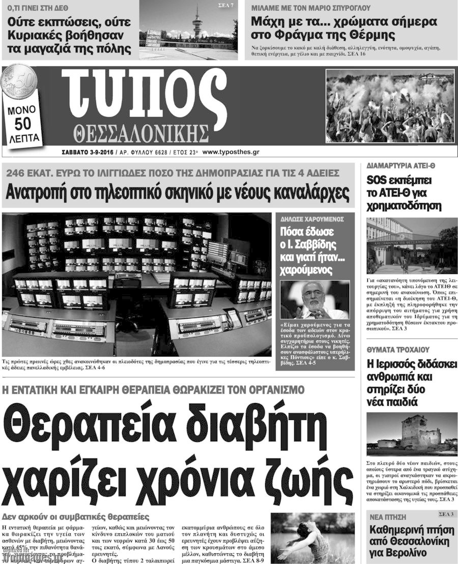 Τύπος Θεσσαλονίκης
