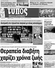 /Τύπος Θεσσαλονίκης