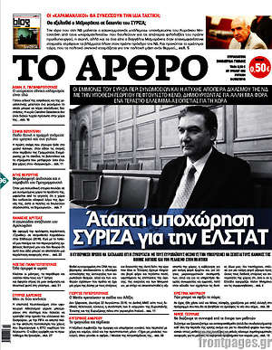 Πρωτοσέλιδο εφημερίδας Άρθρο - protoselida
