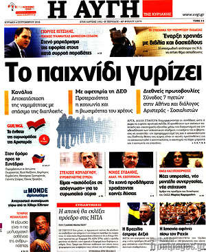 Αυγή: Το παιχνίδι γυρίζει