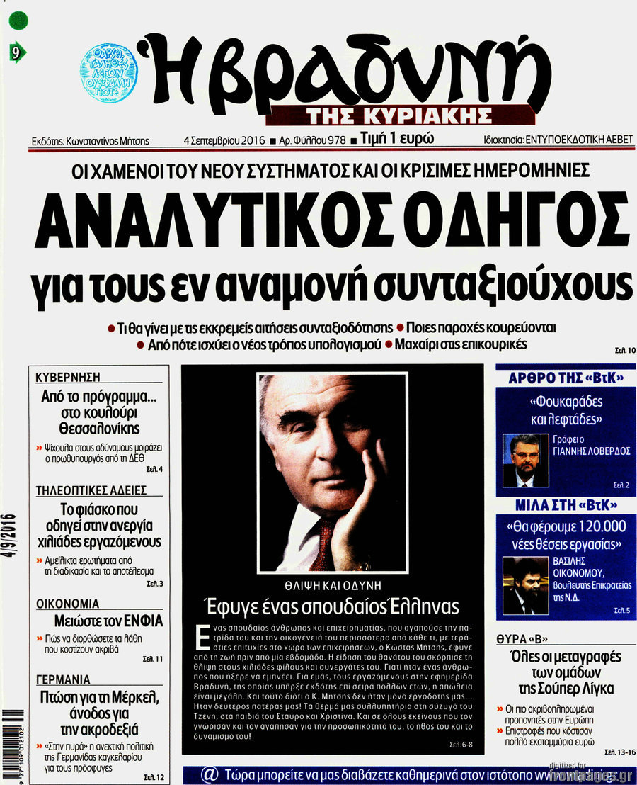 Βραδυνή