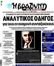 /Βραδυνή