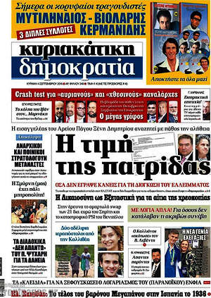 Δημοκρατία: Η τιμή της πατρίδας