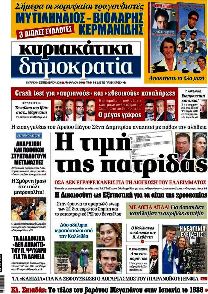 Δημοκρατία