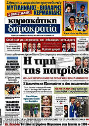 /Δημοκρατία