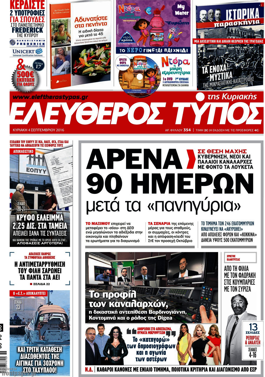 Ελεύθερος Τύπος
