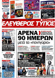 /Ελεύθερος Τύπος