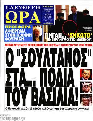 Ελεύθερη ώρα: Ο "σουλτάνος" στα... πόδια του βασιλιά!
